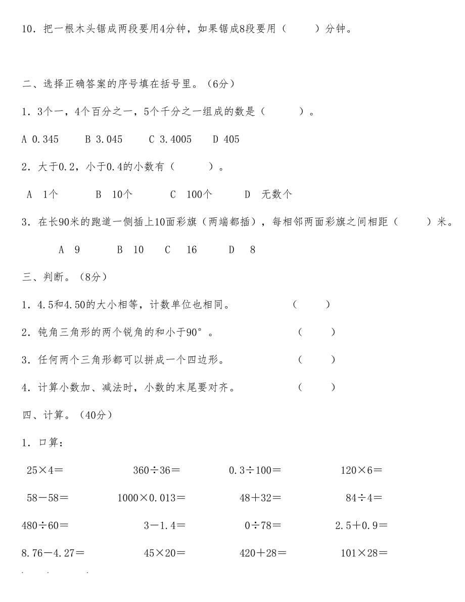 四年级（下册）数学期末试卷大全_第5页