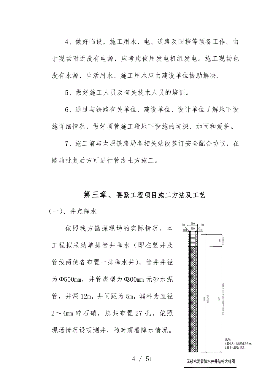 天然气顶管施工预案_第4页