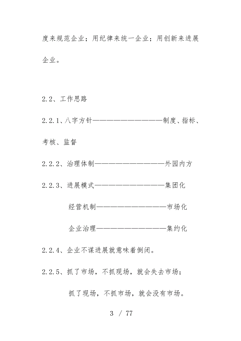 建设工程公司管理制度汇编_第4页