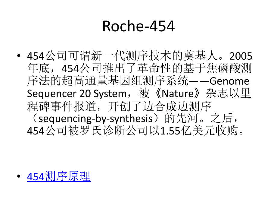 NGS测序技术与分析流程图_第4页