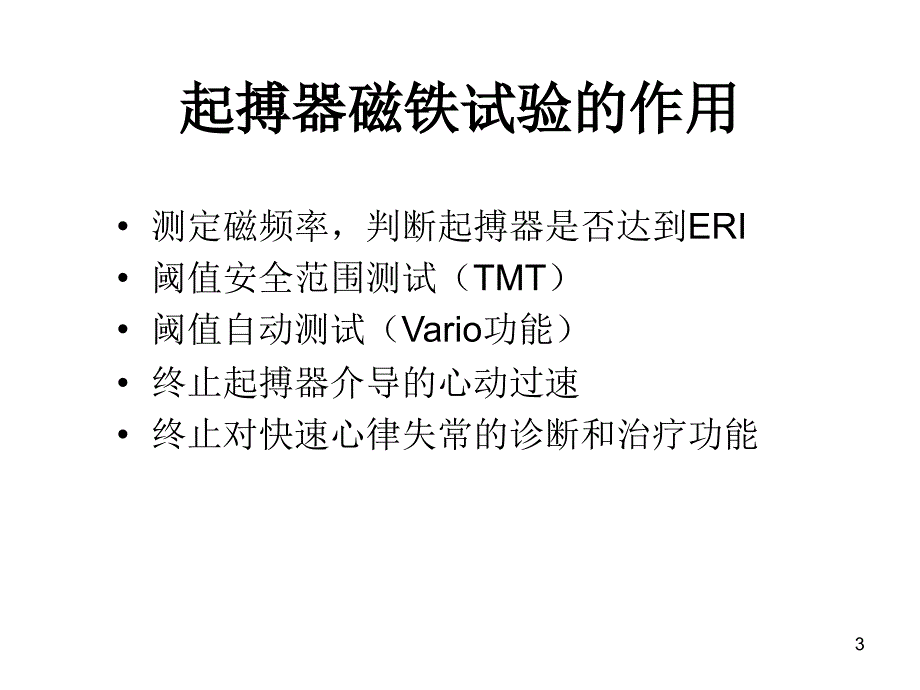 起搏器磁铁试验心电图课件_第3页