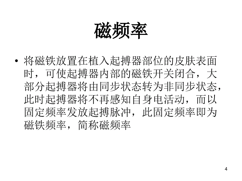 起搏器磁铁试验心电图课件_第4页