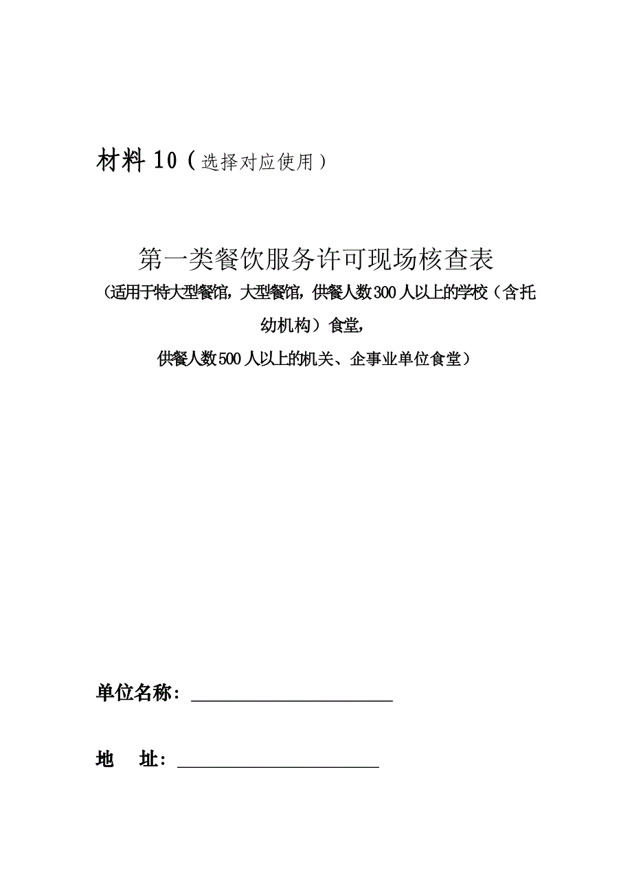 【精编】餐饮服务食品安全责任承诺书_第2页