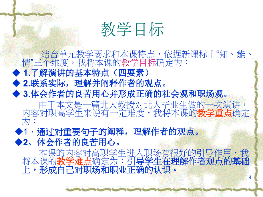 社会没有义务等待你成长和成熟ppt课件.ppt_第4页