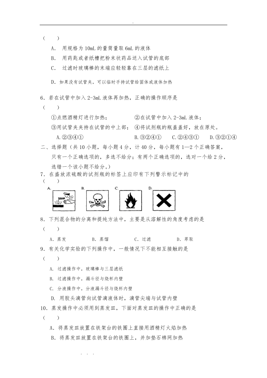 人版_高中一年级化学_必修1_全套同步练习·单元检测·期中期末测试(附答案)_第2页