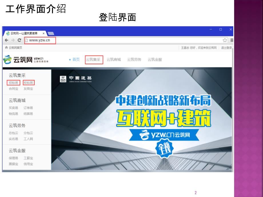 中建集采云筑网系统培训ppt课件.pptx_第2页