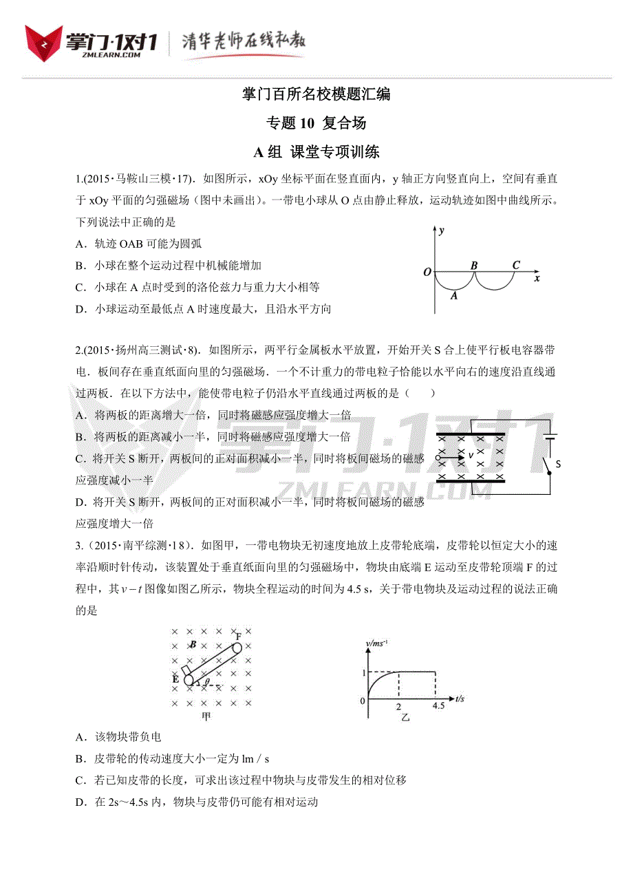 专题10.复合场_第1页