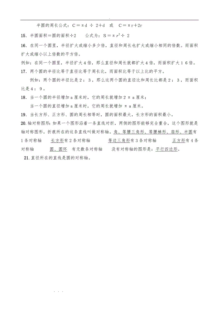 北师大版小学六年级(（上册）)数学复习资料全_第2页