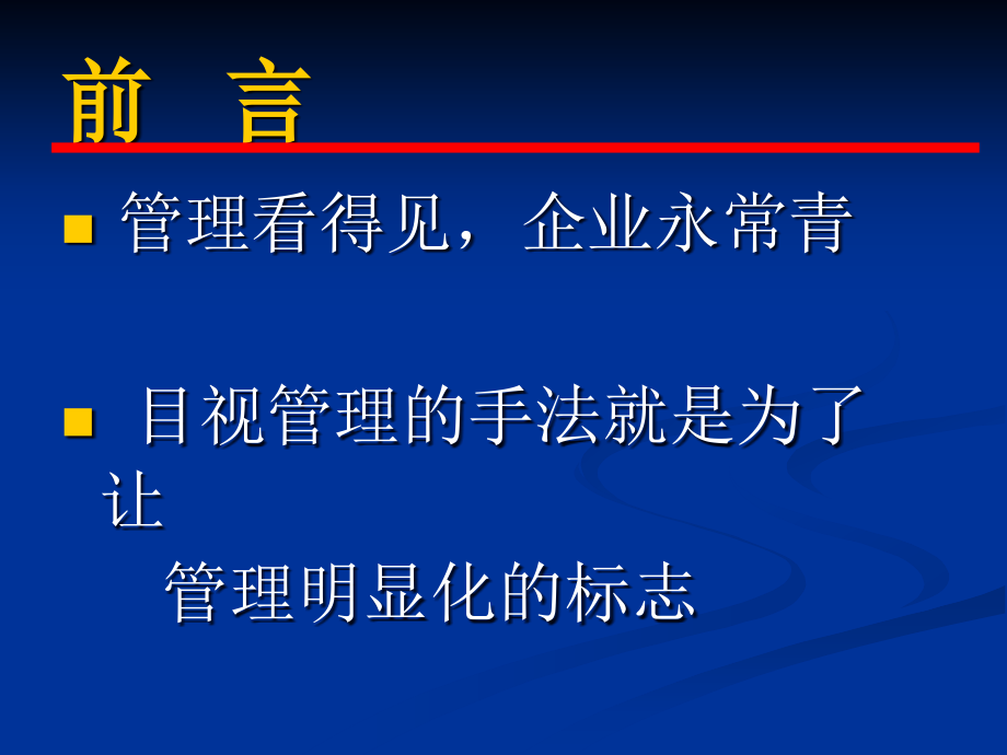 【精编】目视化管理与现场改善培训课件_第2页