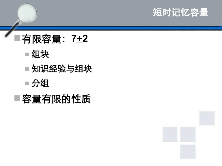 认知心理学五章短时记忆ppt课件_第4页