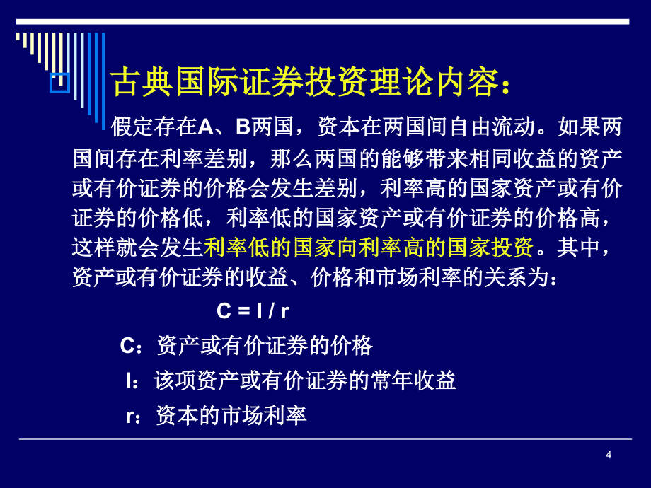 【精编】国际投资理论_第4页