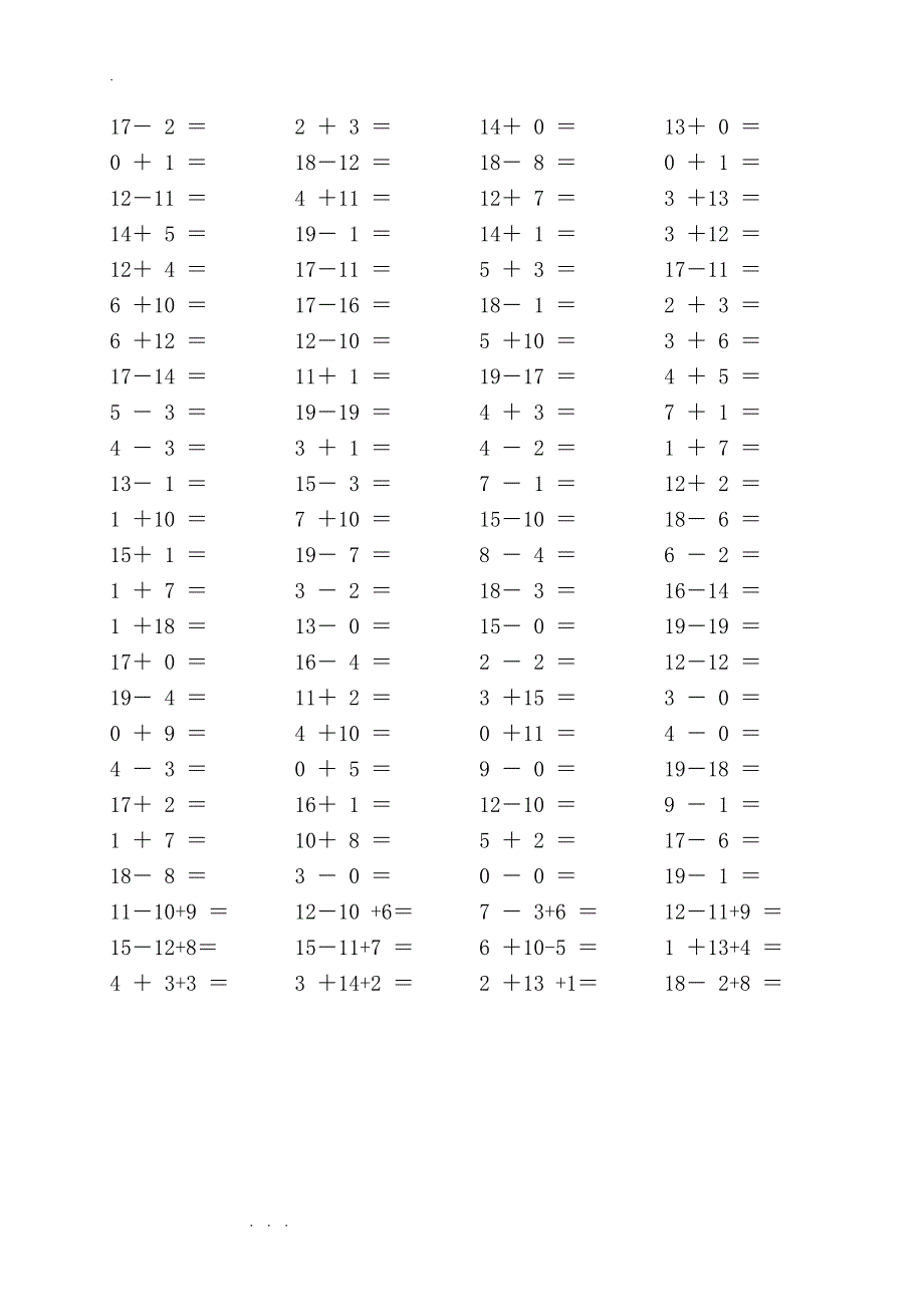 20以内加减法试题_第3页