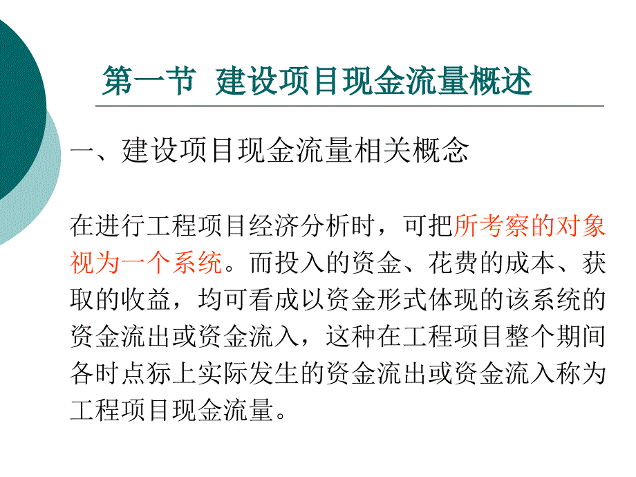 【精编】资金时间价值及等值计算讲义_第3页