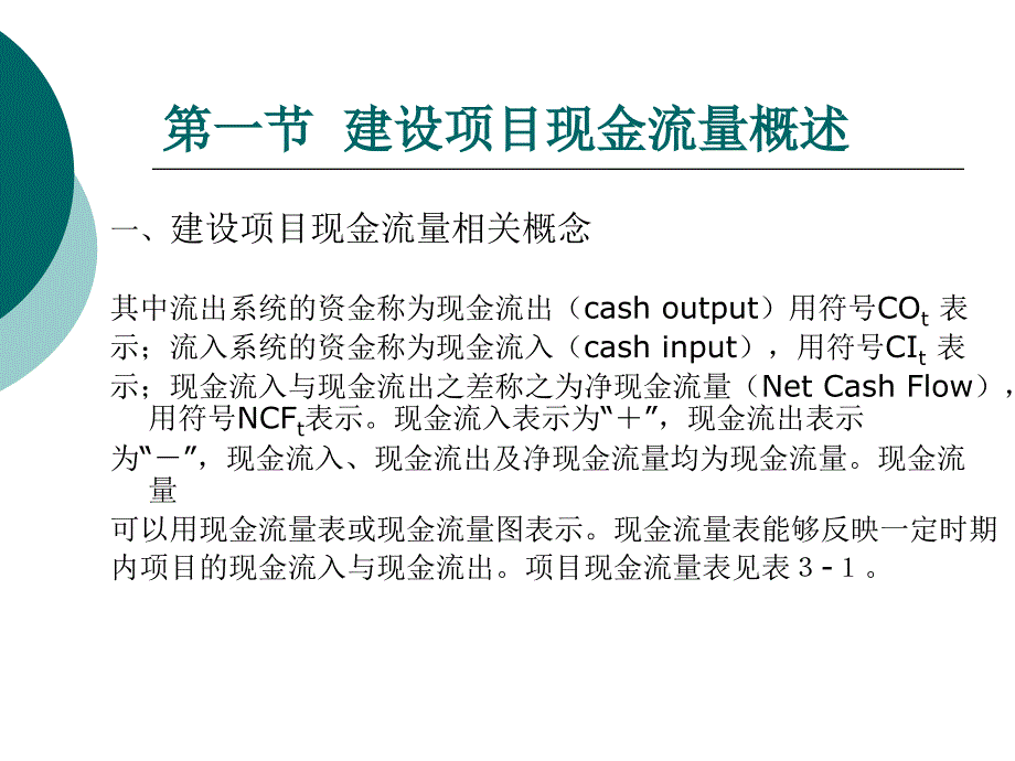 【精编】资金时间价值及等值计算讲义_第4页