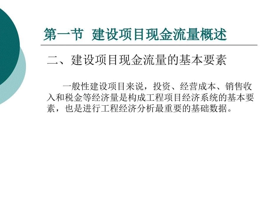 【精编】资金时间价值及等值计算讲义_第5页