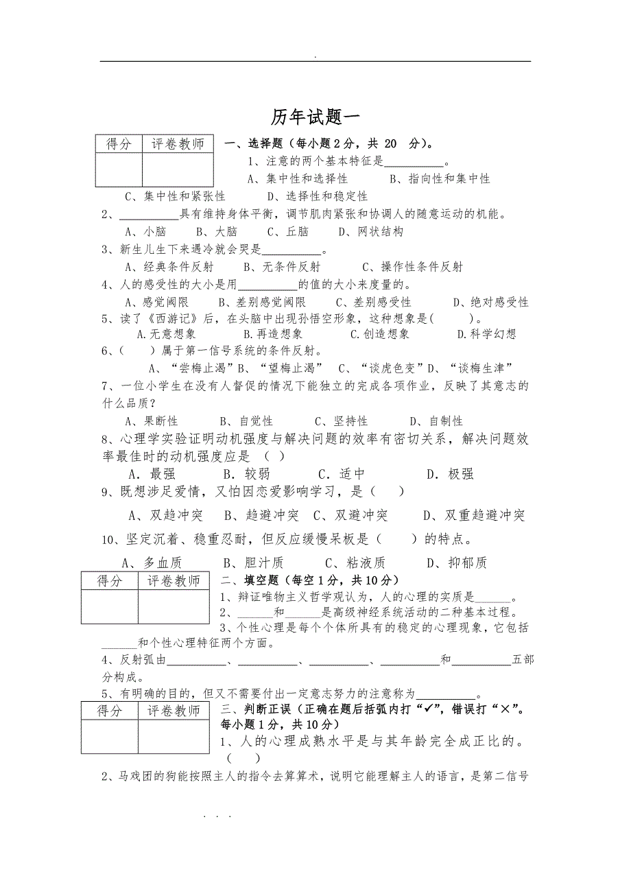 历年心理学试题与答案(_第1页