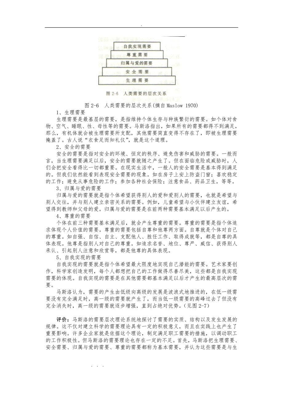 历年心理学试题与答案(_第5页