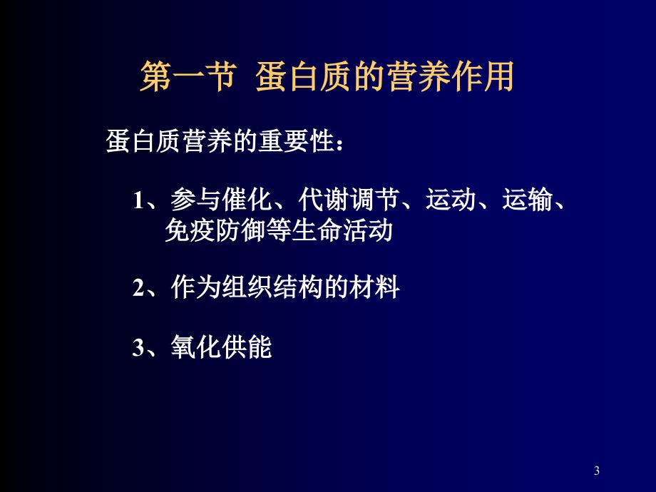 蛋白质分解代谢过程ppt课件.ppt_第3页