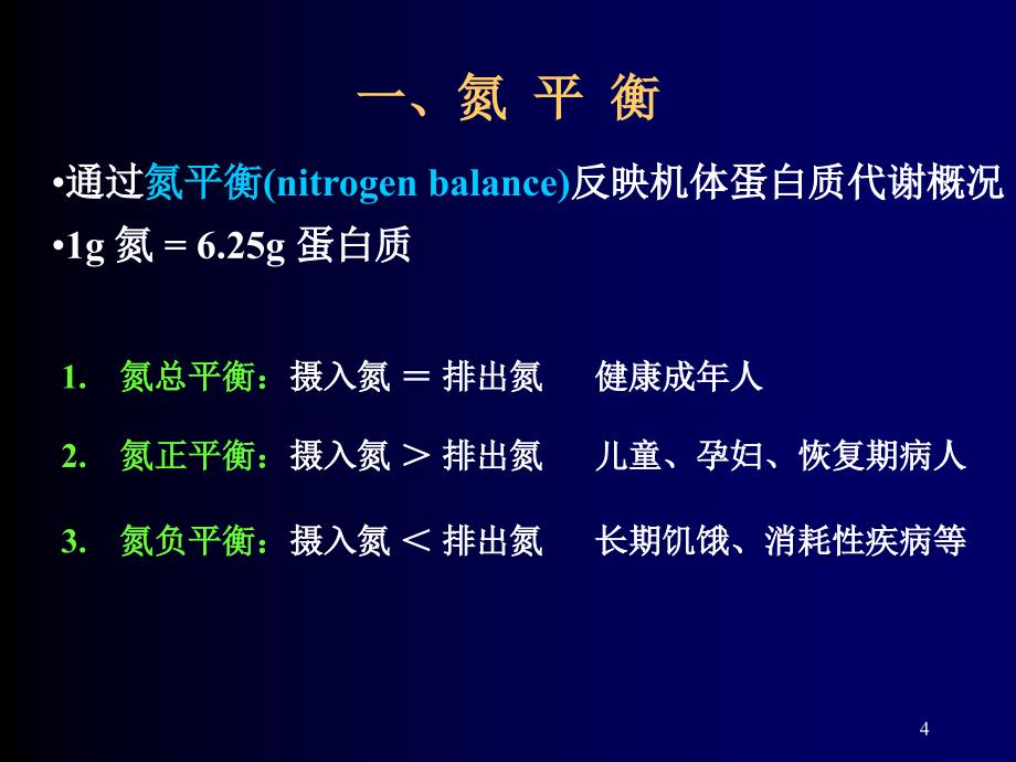 蛋白质分解代谢过程ppt课件.ppt_第4页