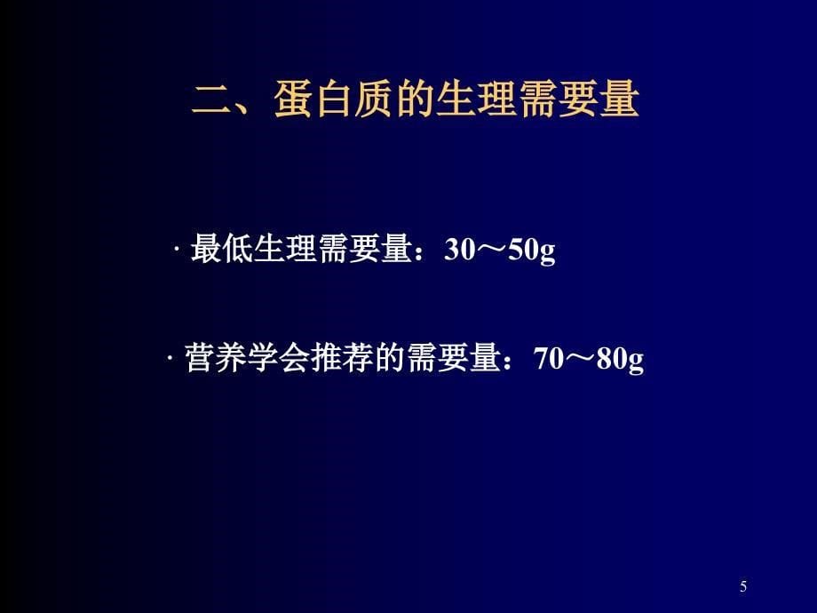 蛋白质分解代谢过程ppt课件.ppt_第5页