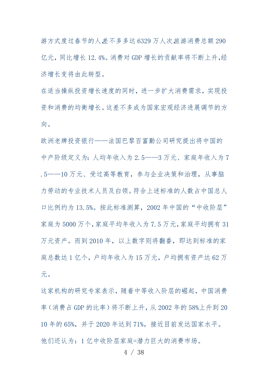 房产学院项目战略规划预案_第4页