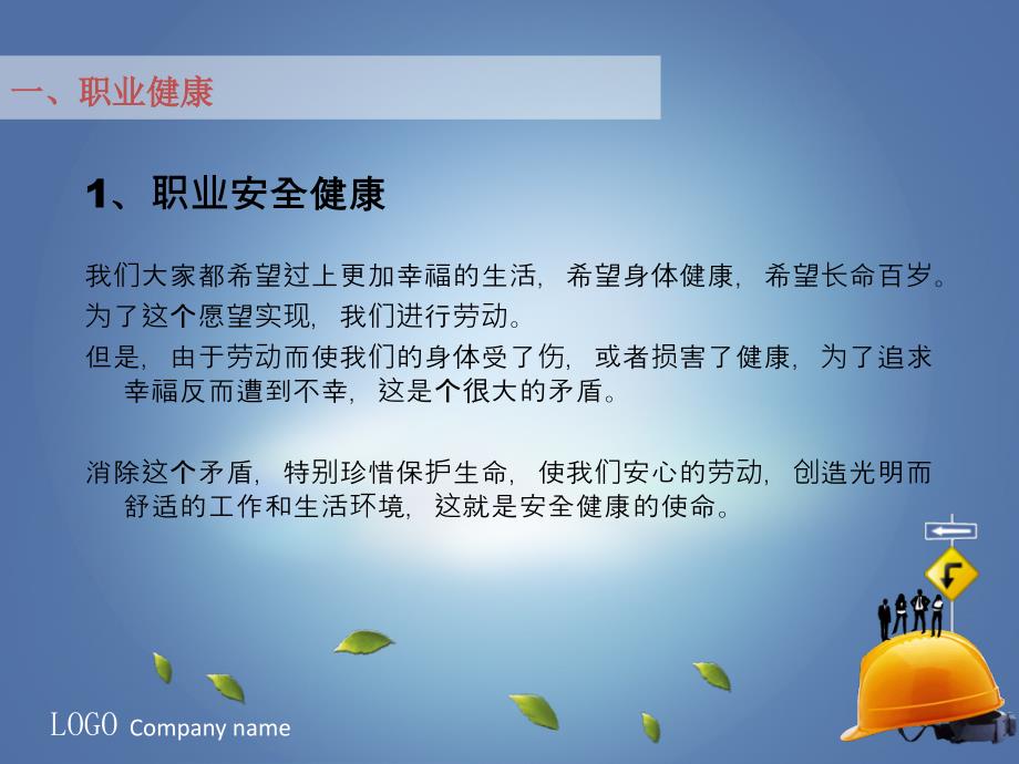 职业健康与安全生产ppt课件.ppt_第2页