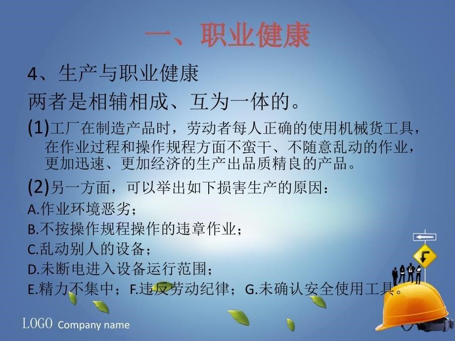 职业健康与安全生产ppt课件.ppt_第5页