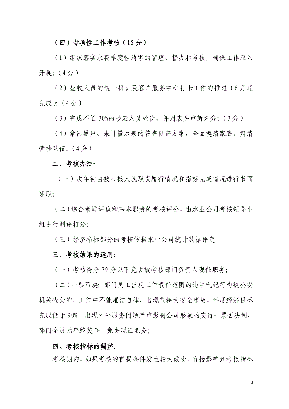 【精编】某水务集团水业公司目标责任书_第3页