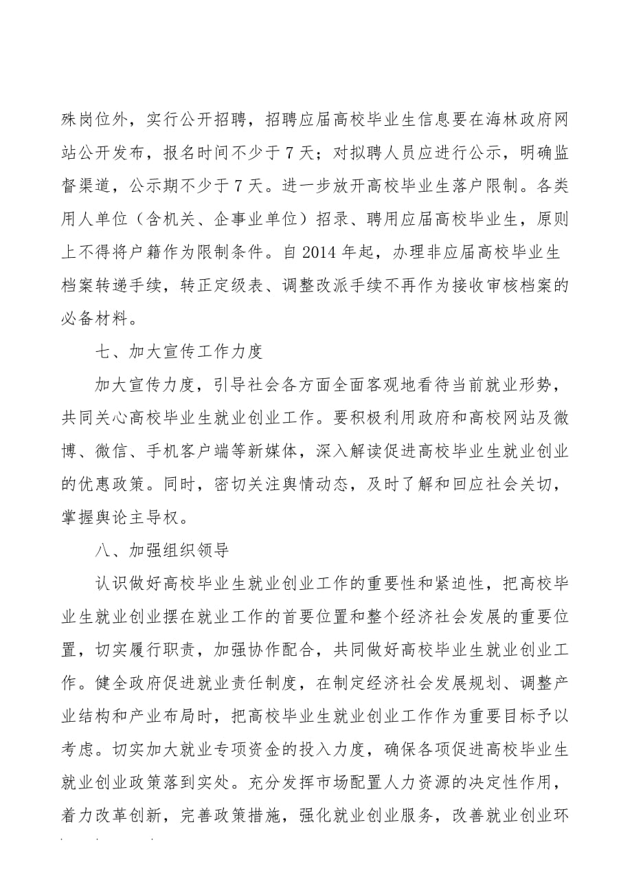 关于做好大学生就业创业工作的建议_第4页