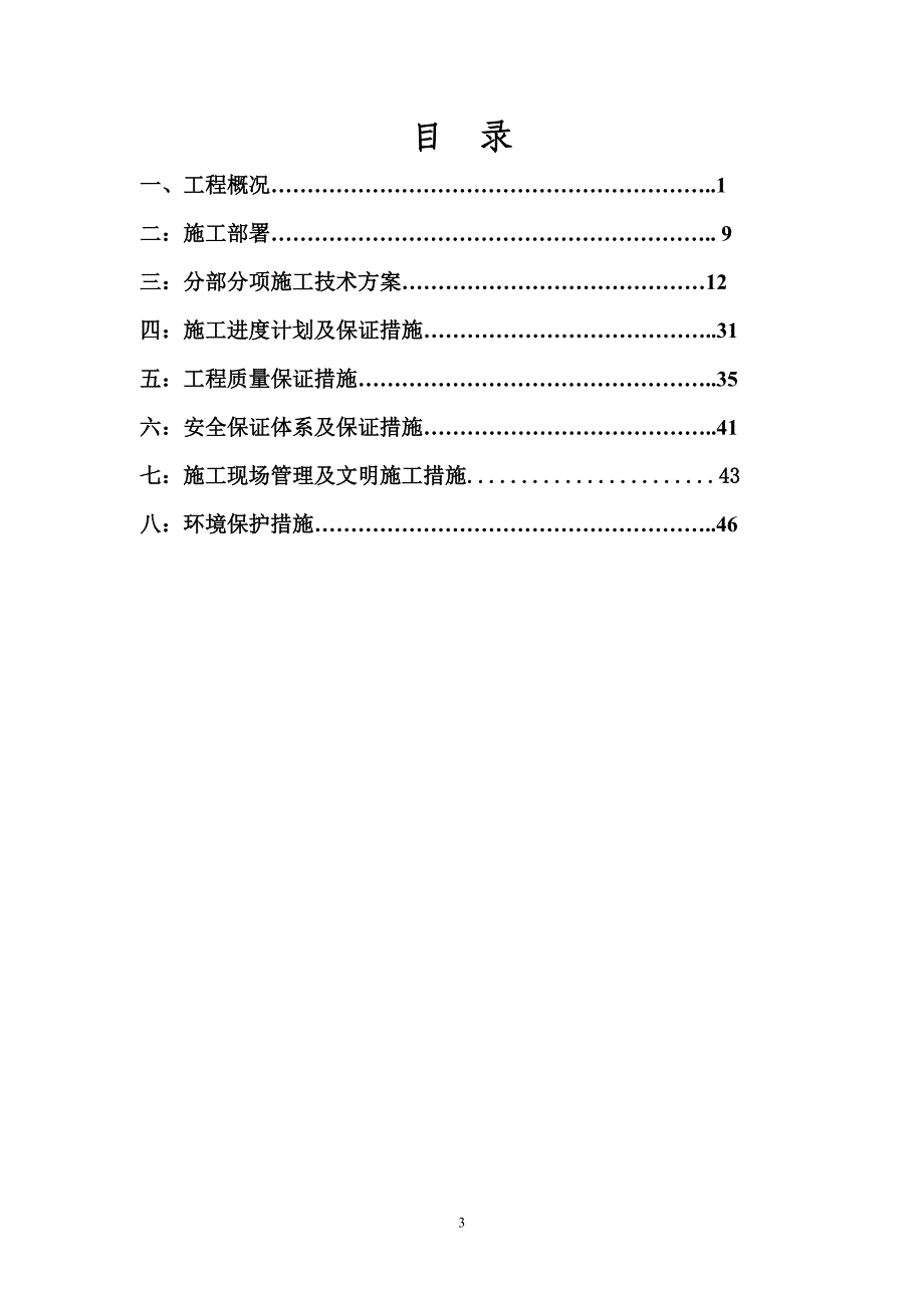 【精编】氯化镁库房区改造项目施工组织设计_第3页