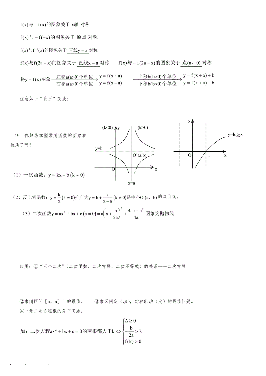 2018浙江高考数学知识点汇总_第4页