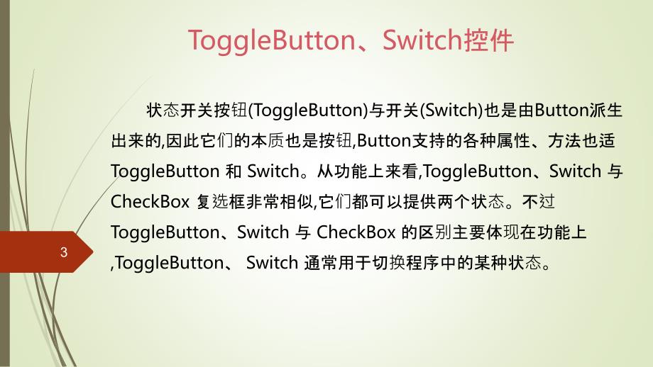 UI基础控件ppt课件.pptx_第3页