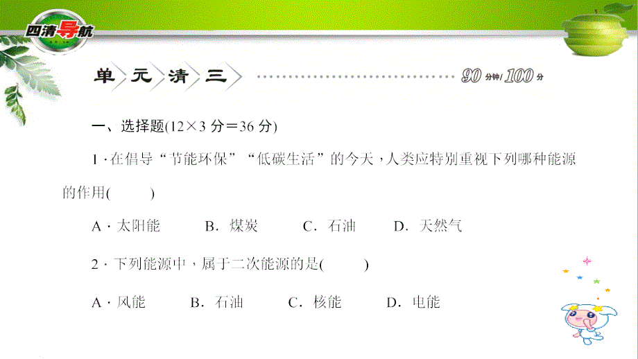 九下物理教科 习题课件单元清3_第2页