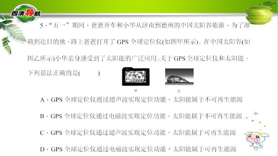 九下物理教科 习题课件单元清3_第5页