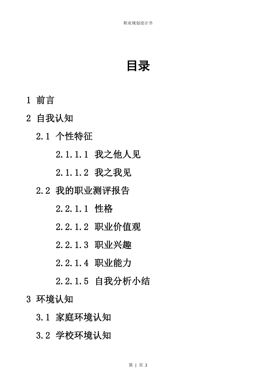 【精编】职业规划设计书_第2页