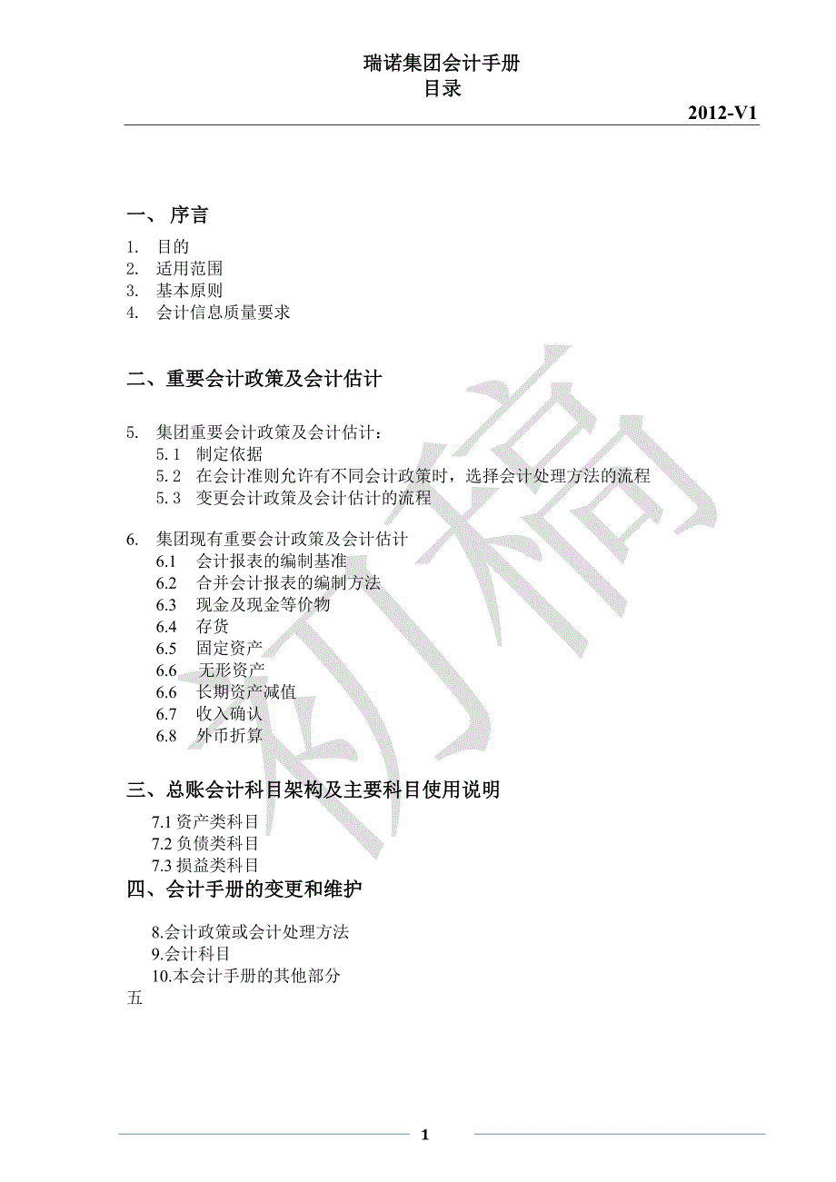 【精编】某集团会计手册_第2页