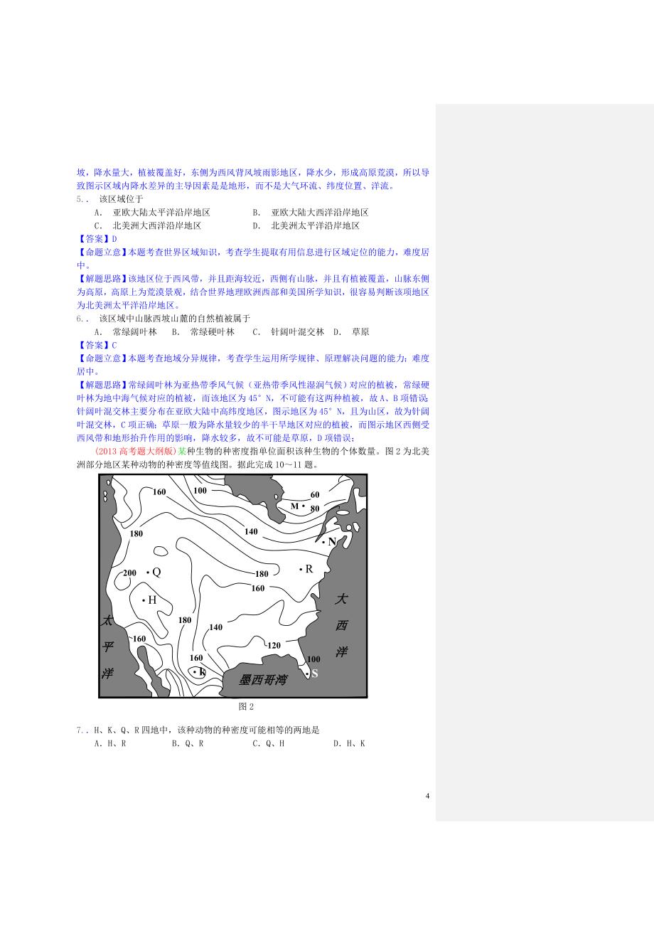 【地理】2013高考试题分类汇编06-地理环境的整体性和差异性_第4页