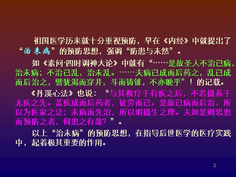 中兽医疾疗预防PPT课件.ppt_第2页