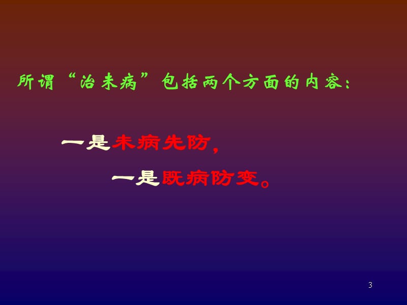 中兽医疾疗预防PPT课件.ppt_第3页