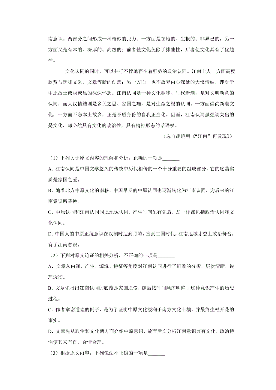 湖南省株洲市2020届高三一模考试语文试卷 Word版含答案_第2页