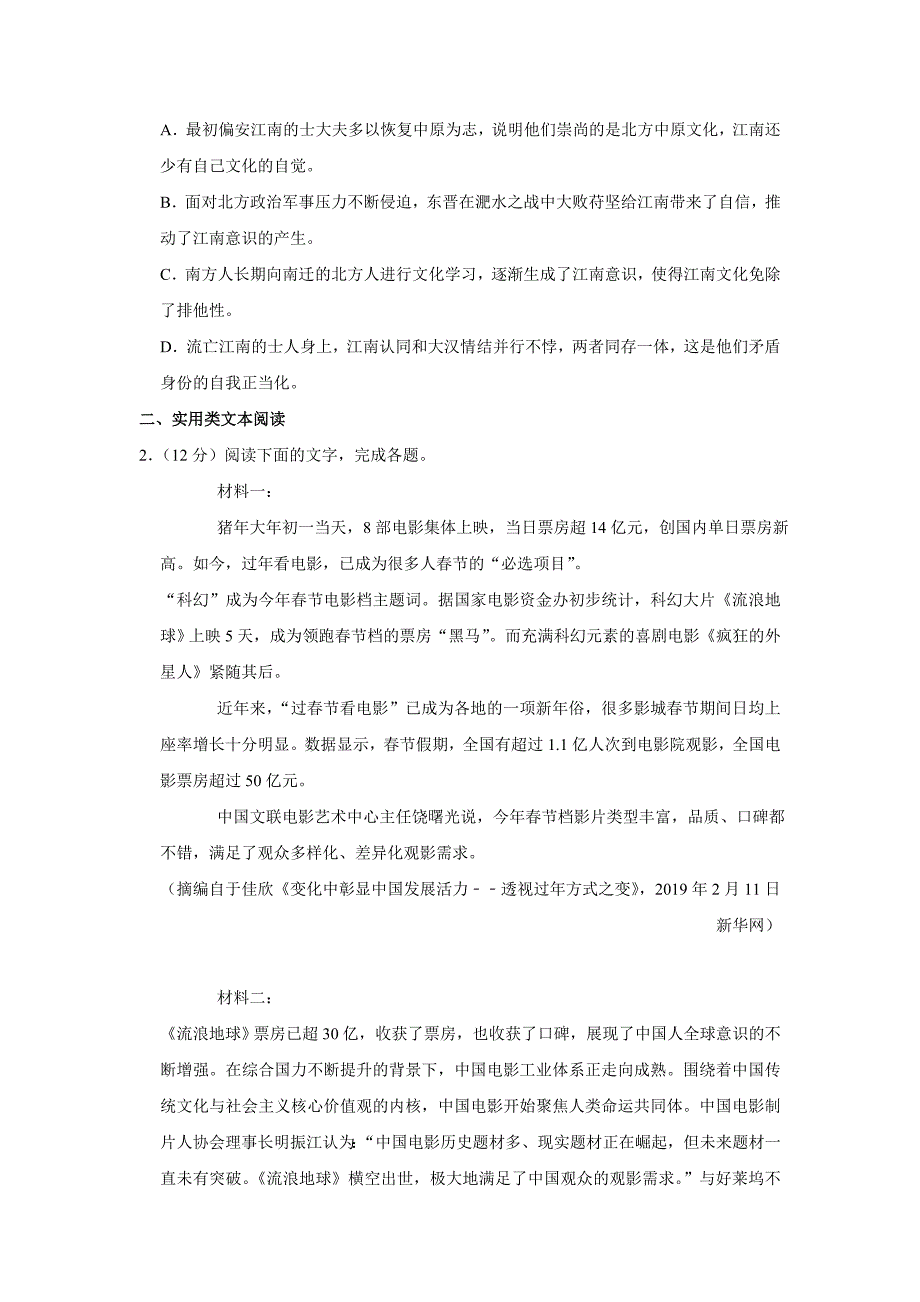 湖南省株洲市2020届高三一模考试语文试卷 Word版含答案_第3页