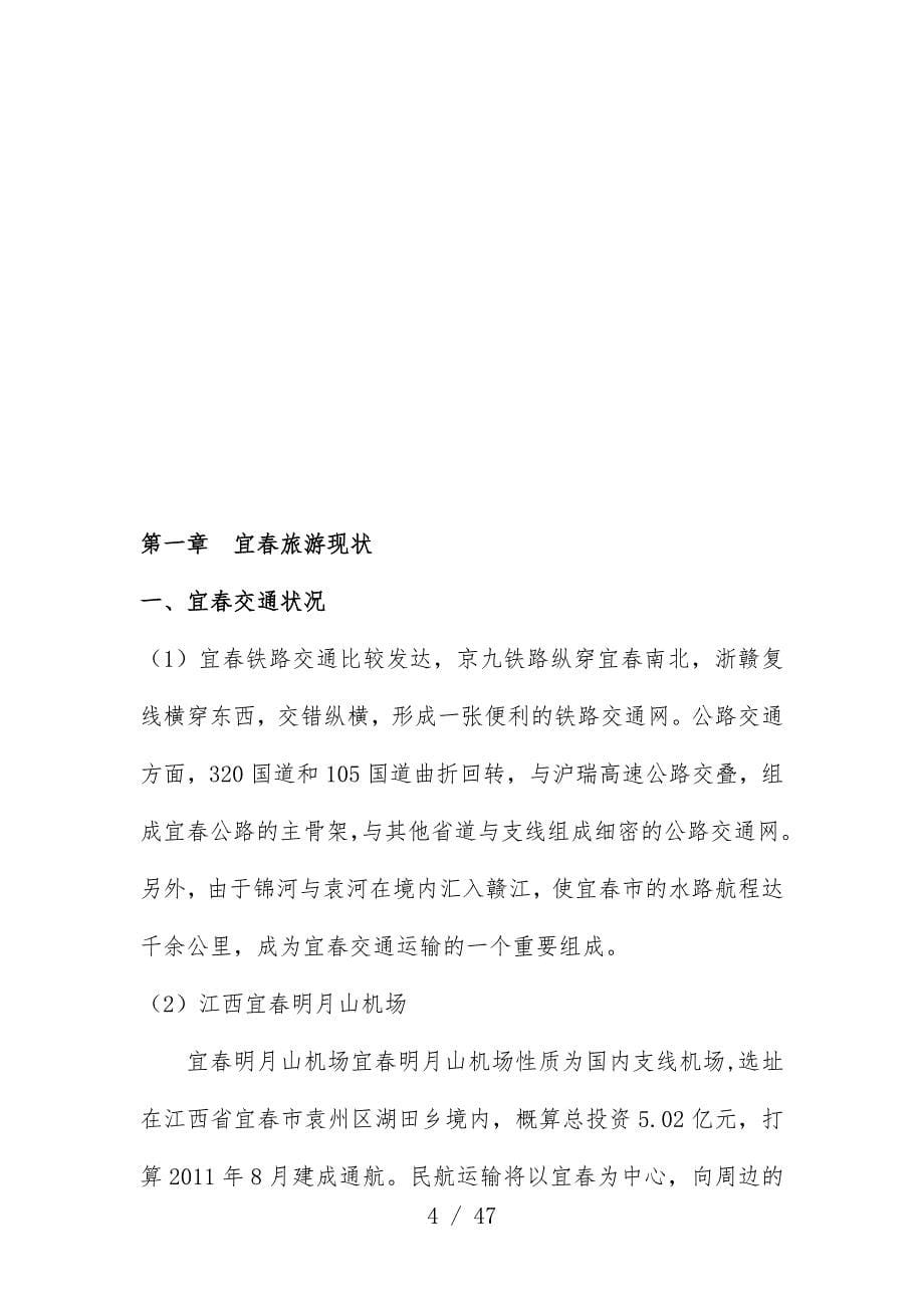 宜春温汤广告规划样本_第5页