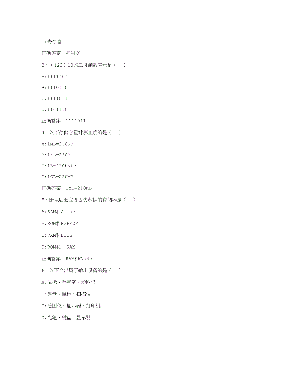 智慧树知到《计算机文化基础》章节测试答案_第2页