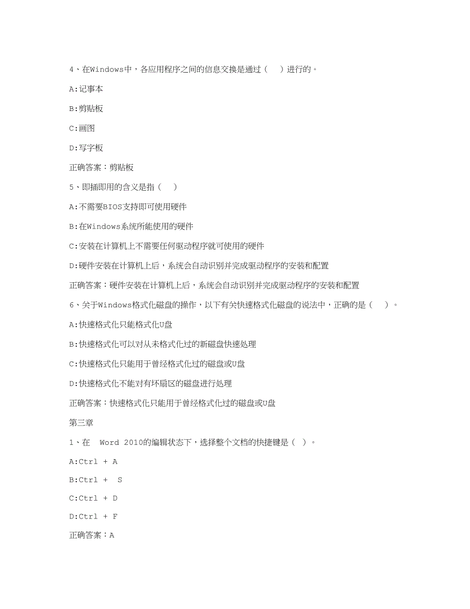 智慧树知到《计算机文化基础》章节测试答案_第4页