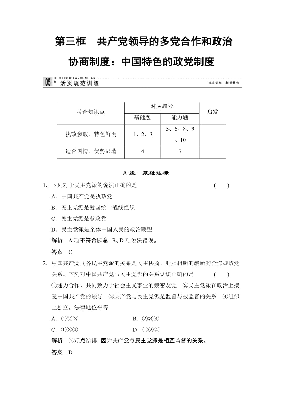 创新设计 2013届高中政治人教版必修二第一单元 第四单元汇总第三单元 6 3_第1页