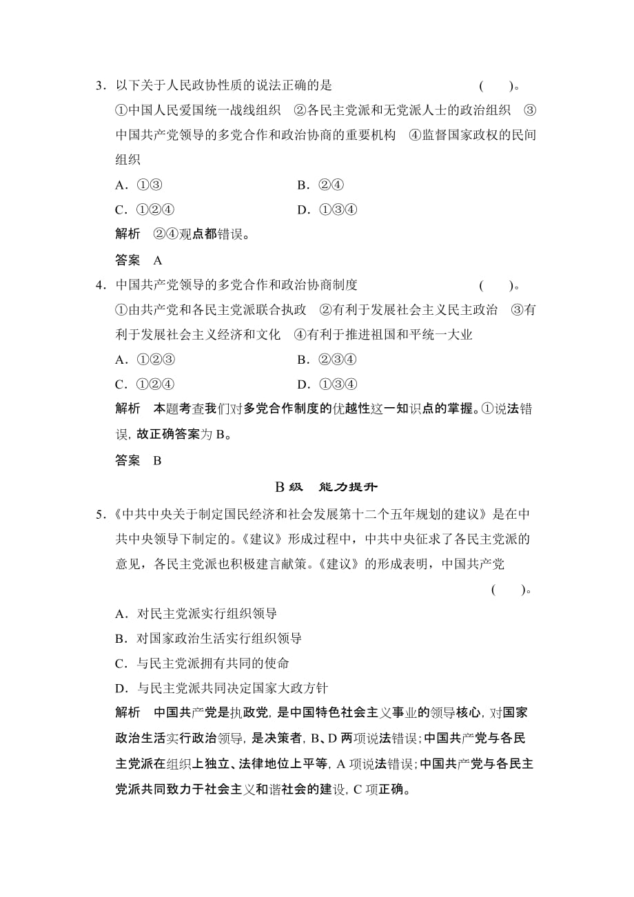 创新设计 2013届高中政治人教版必修二第一单元 第四单元汇总第三单元 6 3_第2页