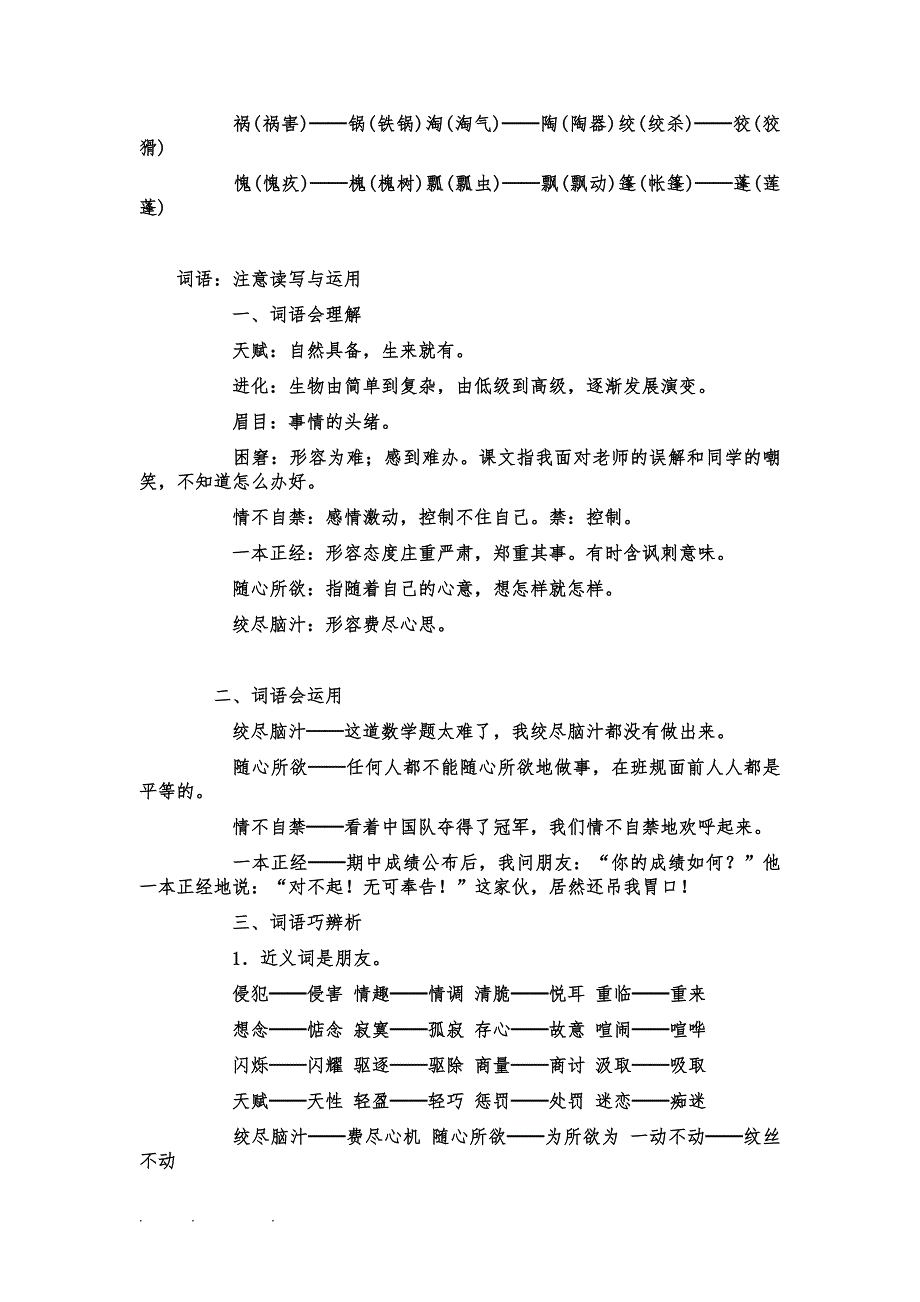 人版五年级语文（下册）各单元分课知识点归纳总复习试题_第2页