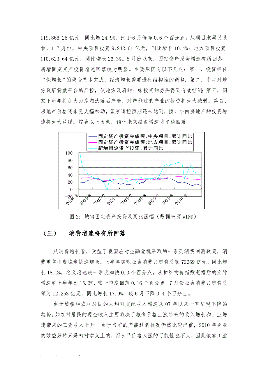 2010年上半年券商固定收益证券业务分析报告_第4页