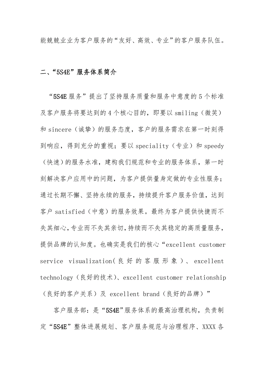 简单的客户服务流程规范(DOC 34页)_第2页