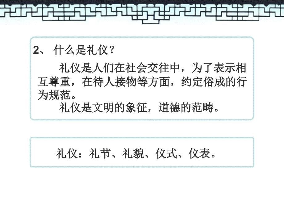 【精编】现代教师礼仪规范与指导_第5页